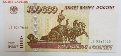 100 000 рублей 1995г с 200р до 22.11.2018г в 22.00 - 100