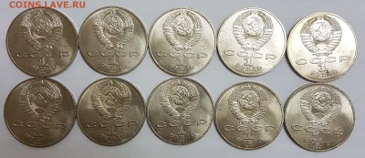 10 ШТУК - 1 рубль 1987 Барельеф с 200р  22.11.2018 в 22.00 - Бор1