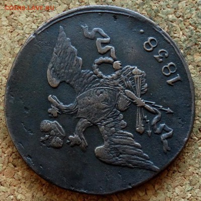 5 копеек Масон 1838 СМ До 26.11.2018 22-00 по Москве - 3.JPG