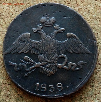 5 копеек Масон 1838 СМ До 26.11.2018 22-00 по Москве - 1.JPG