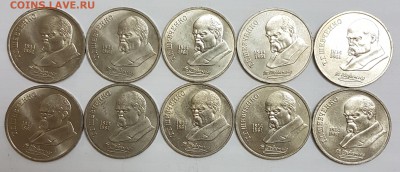 10 ШТУК - 1 рубль 1989г Шевченко с 200р  22.11.2018 в 22.00 - шев