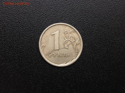 1 рубль 2007 Полный раскол до 23.11.18, 22:00 по МСК - IMG_0795.JPG