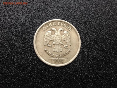 1 рубль 2007 Полный раскол до 23.11.18, 22:00 по МСК - IMG_0796.JPG