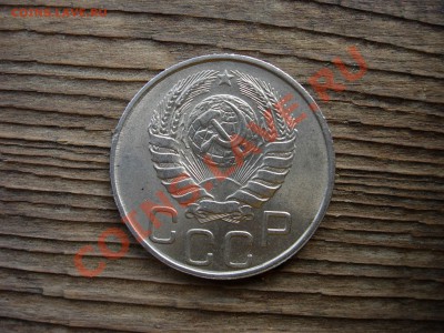 20 копеек 1946 UNC финиш- 16 мая 2011 до 22-00 МСК - DSCN7270.JPG