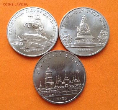 5 руб 1988г Киев, Новгород, Ленинград, до 25.11.18г - FullSizeRender