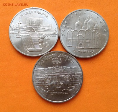 5 руб 1990г Успенский соб, Петродворец, Матенадаран 25.11.18 - FullSizeRender (4)