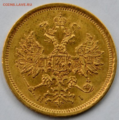 5 рублей 1873 (предпродажная оценка) - _DSC0241.JPG