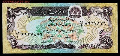 Афганистан 20 афгани (1979). До 26.11.18 в 21:30. - AFG-20-1,5
