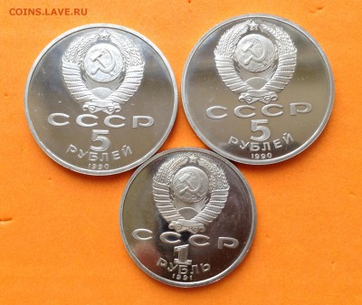 Юб СССР 5 и 1 руб 1988- 91г пруф, 6шт . до 25.11.18г - FullSizeRender (18)