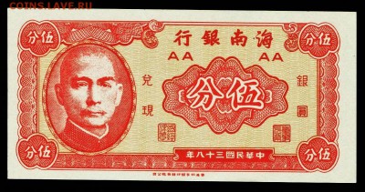 10 х Китай 5 центов 1949. До 26.11.18 в 21:30. - 9-IL-1-20st-I