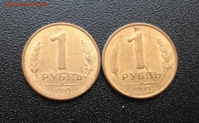 1 рубль 1992 Полные расколы 2шт до 23.11.18, 22:00 по МСК - IMG_0818.JPG