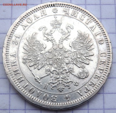 1 рубль 1878 года  до 22.11.2018 22-00 - PB200298.JPG