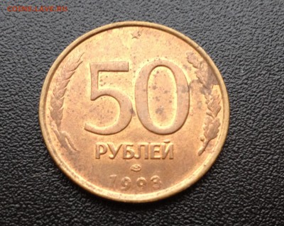 50 рублей 1993 Красивый раскол до 23.11.18, 22:00 по МСК - IMG_0829.JPG