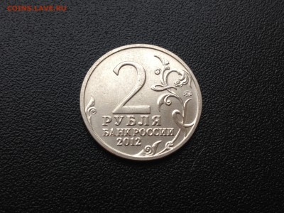 2 руб Дохтуров 2012 Полный раскол до 23.11.18, 22:00 по МСК - IMG_0827.JPG