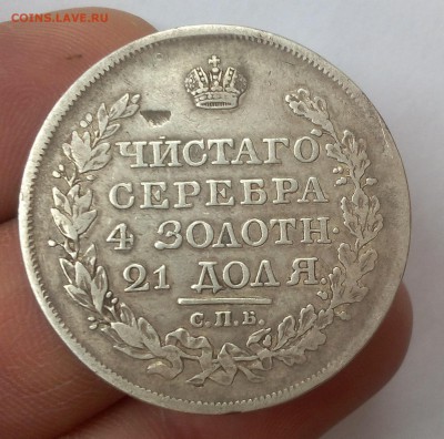 1 РУБЛЬ 1818г СПБ ПС с 200 до 21.11.18 - IMG_20100117_024820.JPG