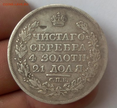 1 РУБЛЬ 1818г СПБ ПС с 200 до 21.11.18 - IMG_20100117_024915.JPG
