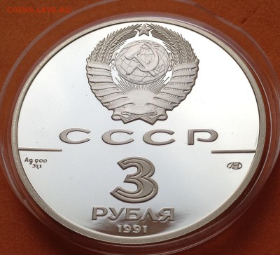 3 руб. 250 лет Открытию Русской Америки, 1991г. 25.11.18г - FullSizeRender (16)