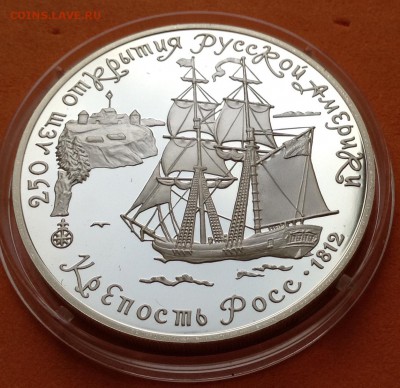 3 руб. 250 лет Открытию Русской Америки, 1991г. 25.11.18г - FullSizeRender (14)