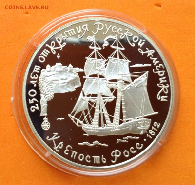 3 руб. 250 лет Открытию Русской Америки, 1991г. 25.11.18г - FullSizeRender (13)