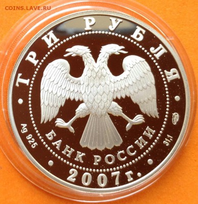 3 руб 2007г Андрей Рублёв, до 25.11.18г - FullSizeRender (19)