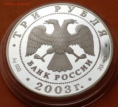 3 руб. 2003г  Выборг ,до 25.11.18г - FullSizeRender (24)
