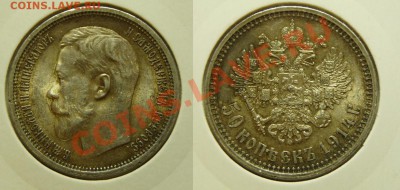 50 коп 1914 - 50k-1914