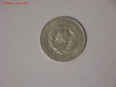 Оценка брака 15 коп 1930г. - DSCN2122.JPG