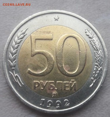 50 рублей 1992 года ММД  до 23.11.18г. - IMG-20181120-WA0003
