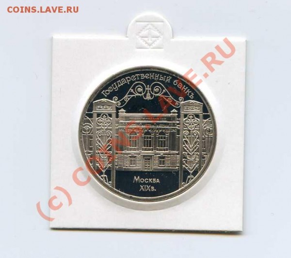 5 рублей 1991 года proof! до 23.04 - img488