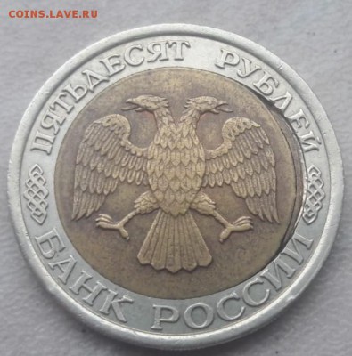 50 рублей 1992 года ЛМД двойная вырубка до 23.11.18г. - IMG-20181120-WA0012