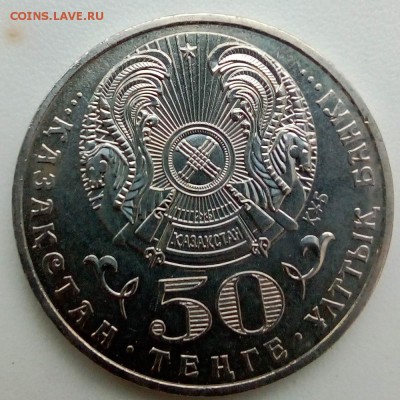 Казахстан 50 тенге 2006 20 лет Декабрьским событиям 1986 - IMG_20181120_151037