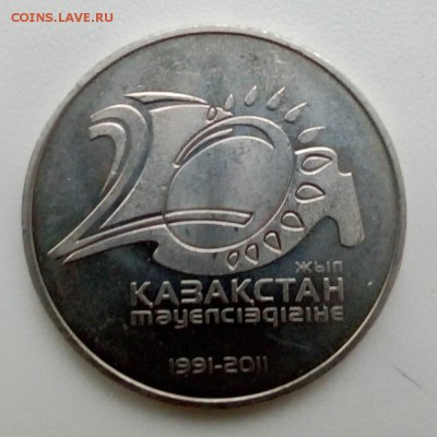 Казахстан 50 тенге 2011 20 лет независимости Казахстана - IMG_20181120_151058