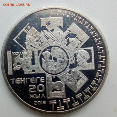 Казахстан 50 тенге 2013 20 лет введению национальной валюты - IMG_20181120_151110