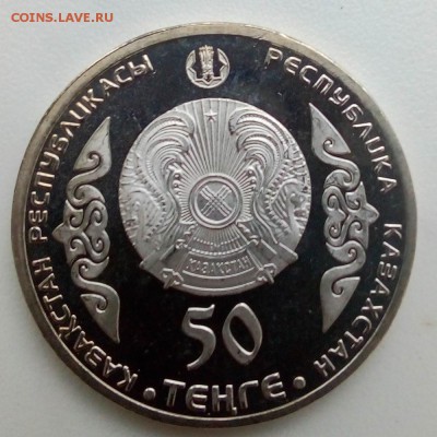 Казахстан 50 тенге 2014Портреты на банкнотах Чокан Валиханов - IMG_20181120_151129