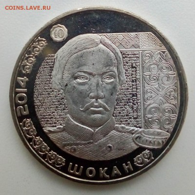 Казахстан 50 тенге 2014Портреты на банкнотах Чокан Валиханов - IMG_20181120_151123