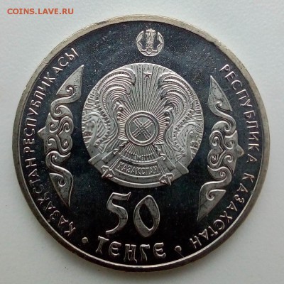 Казахстан 50 тенге 2015 Портреты на банкнотах Абай Кунанбаев - IMG_20181120_151157