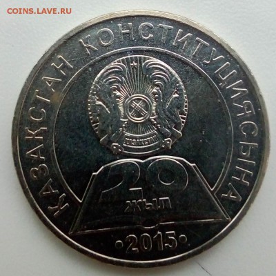 Казахстан 50 тенге 2015 20 лет Конституции Казахстана - IMG_20181120_151218