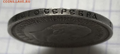 50 копеек, 1894 год. - 19B96D8D-7E73-47CD-87CA-A4753085DA41