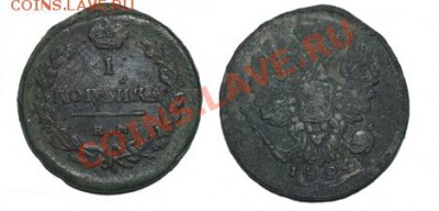 1 копейка 1824года - Без имени-3