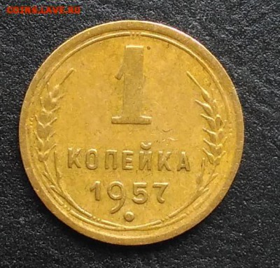 1 копейка 1957 по ФИКСУ - IMG_20180930_161709