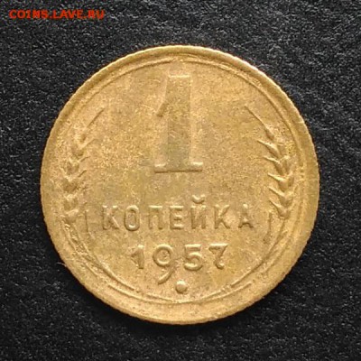 1 копейка 1957 по ФИКСУ - IMG_20180930_161324