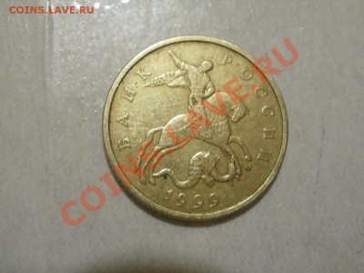 50 Копеек 1999г М. До 26.05.2011г 22.00мск - P5233194.JPG