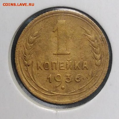 1 копейка 1936 по ФИКСУ - IMG_20180921_173957