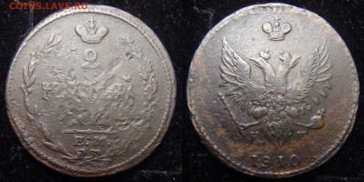 2 копейки 1810 ЕМ НМ - 2 тип