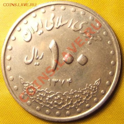Иран 100 риалов 1374 (1995). У Краузе нет такого года. - Iran1.JPG