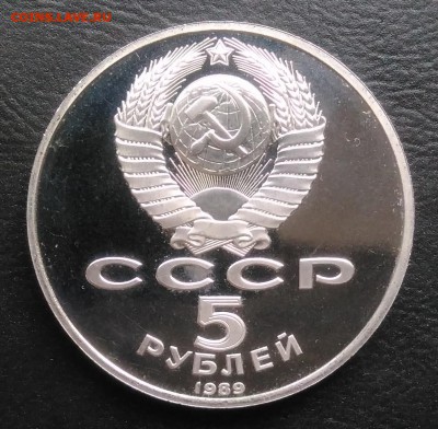5 рублей 1989 собор Покрова на Рву пруф по ФИКСУ - IMG_20180926_171904