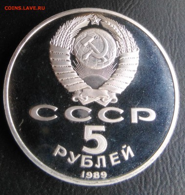 5 рублей 1989 собор Покрова на Рву пруф по ФИКСУ - IMG_20180926_172022