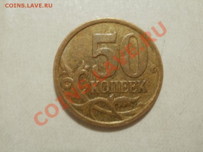 50 Копеек 2007г ШТ 3,2В  До 26.05.2011г 22.00мск - P5233195.JPG