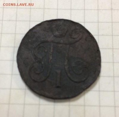 1 копейка, 1798г - IMG_0840.JPG
