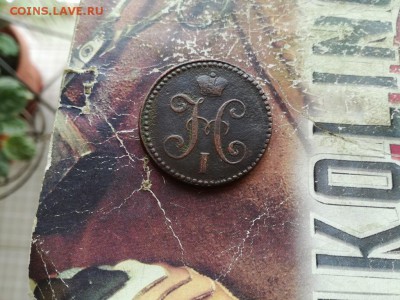 2 копейки серебромъ 1842 СМ до 23.11.2018 - 1842 (8) - копия